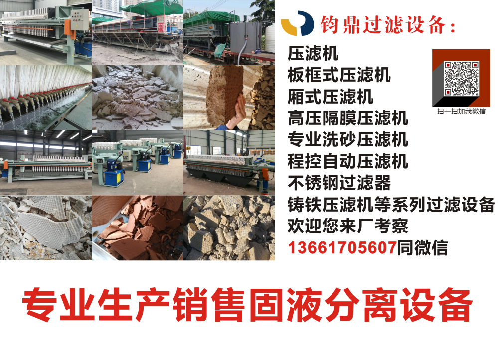 廂式壓濾機(jī)完成過濾工序后如何進(jìn)行濾布清洗?(圖1)